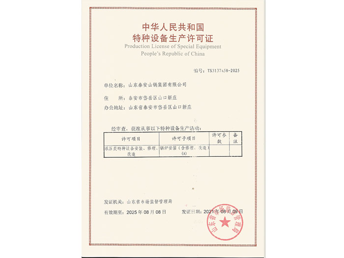 中華人民共和國特種設(shè)備設(shè)計許可證